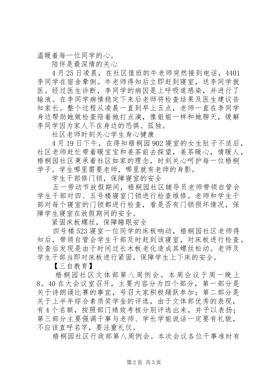 学生处社区工作简报_第2页