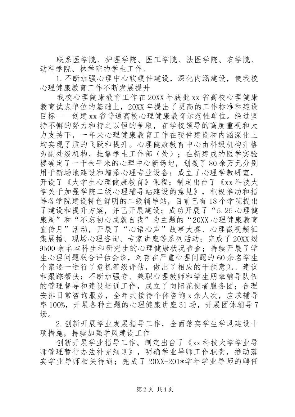 学生处学年年度述职述报告_第2页