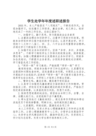学生处学年年度述职述报告
