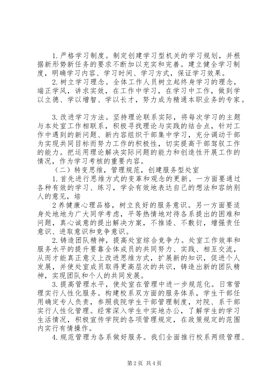 学生处争创四型机关活动实施细则_第2页