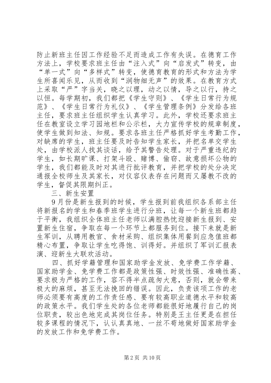 学生处主任工作总结_第2页