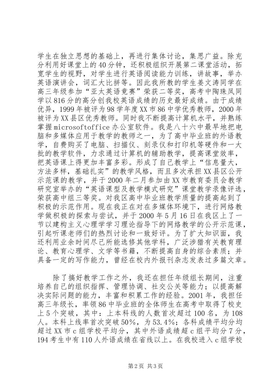 学生处主任竟争上岗报告_第2页