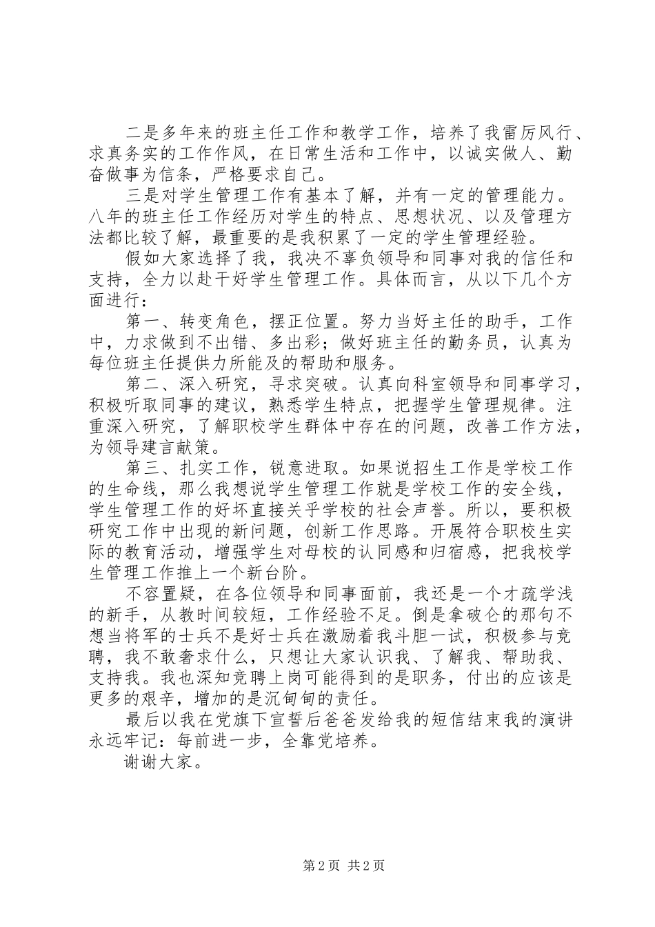 学生处主任助理职位竞聘演讲稿_第2页
