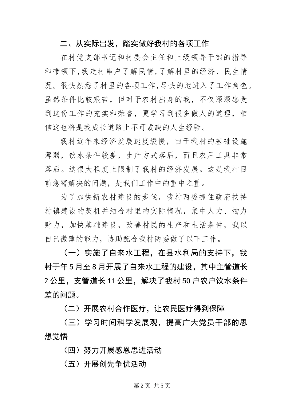 学生村官村镇工作年底报告_第2页