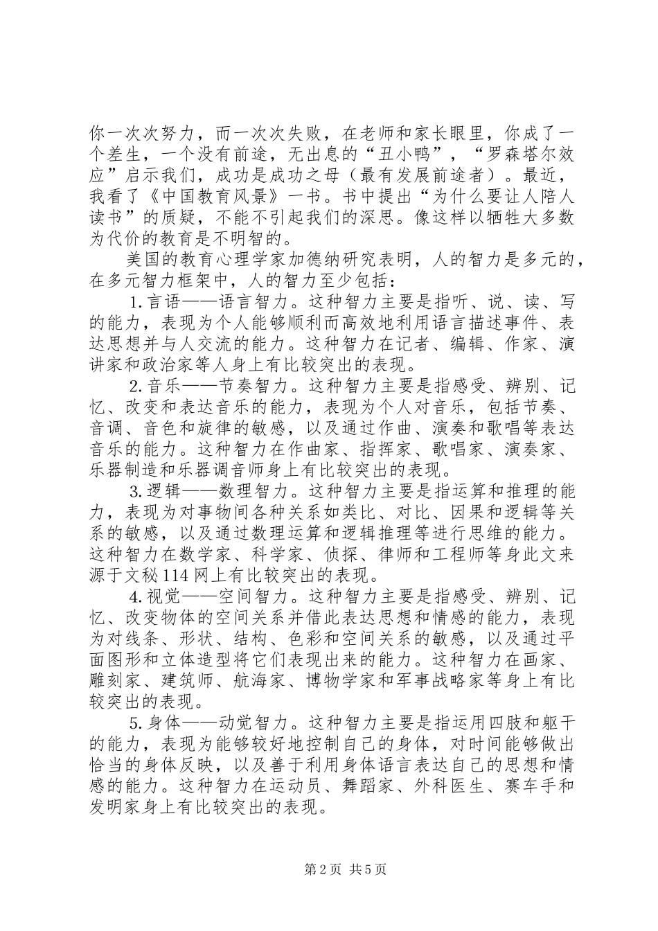 学生大会上关于学习的演讲稿_第2页