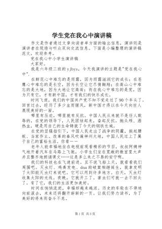 学生党在我心中演讲稿