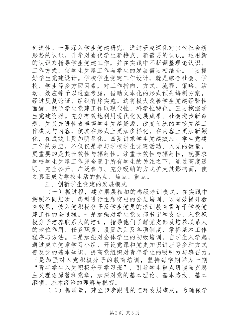 学生党组织建设思考_第2页
