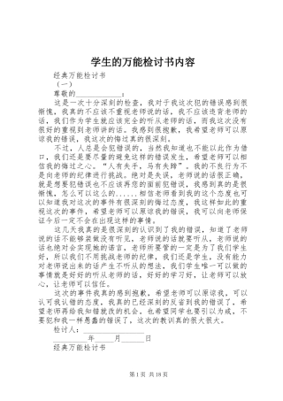 学生的万能检讨书内容