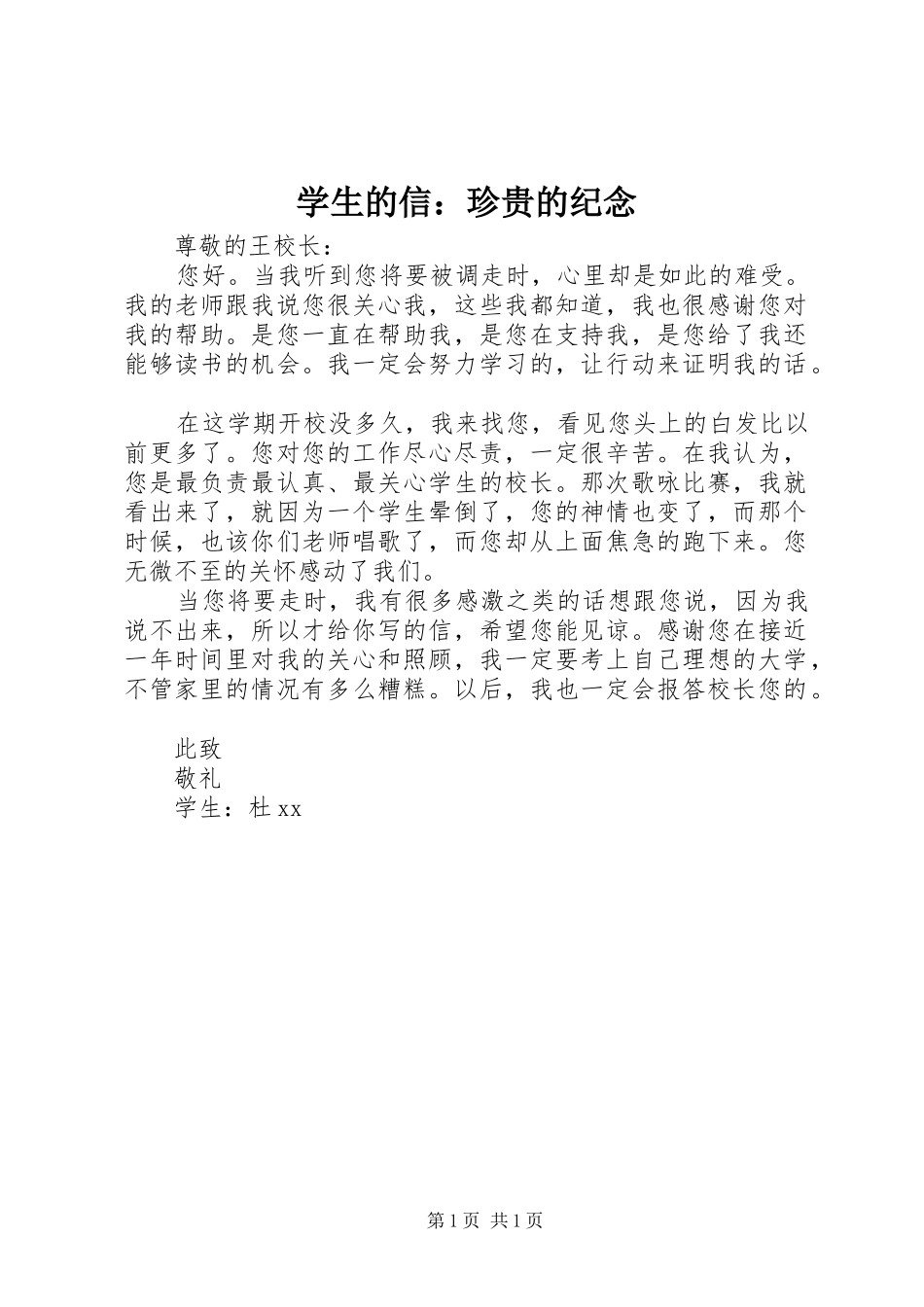 学生的信珍贵的纪念_第1页