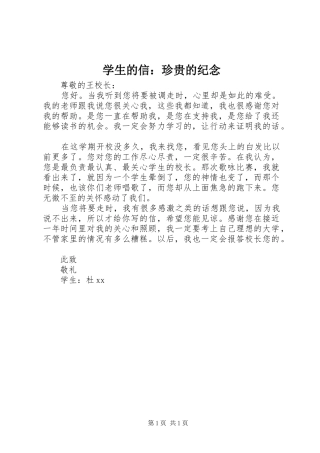 学生的信珍贵的纪念