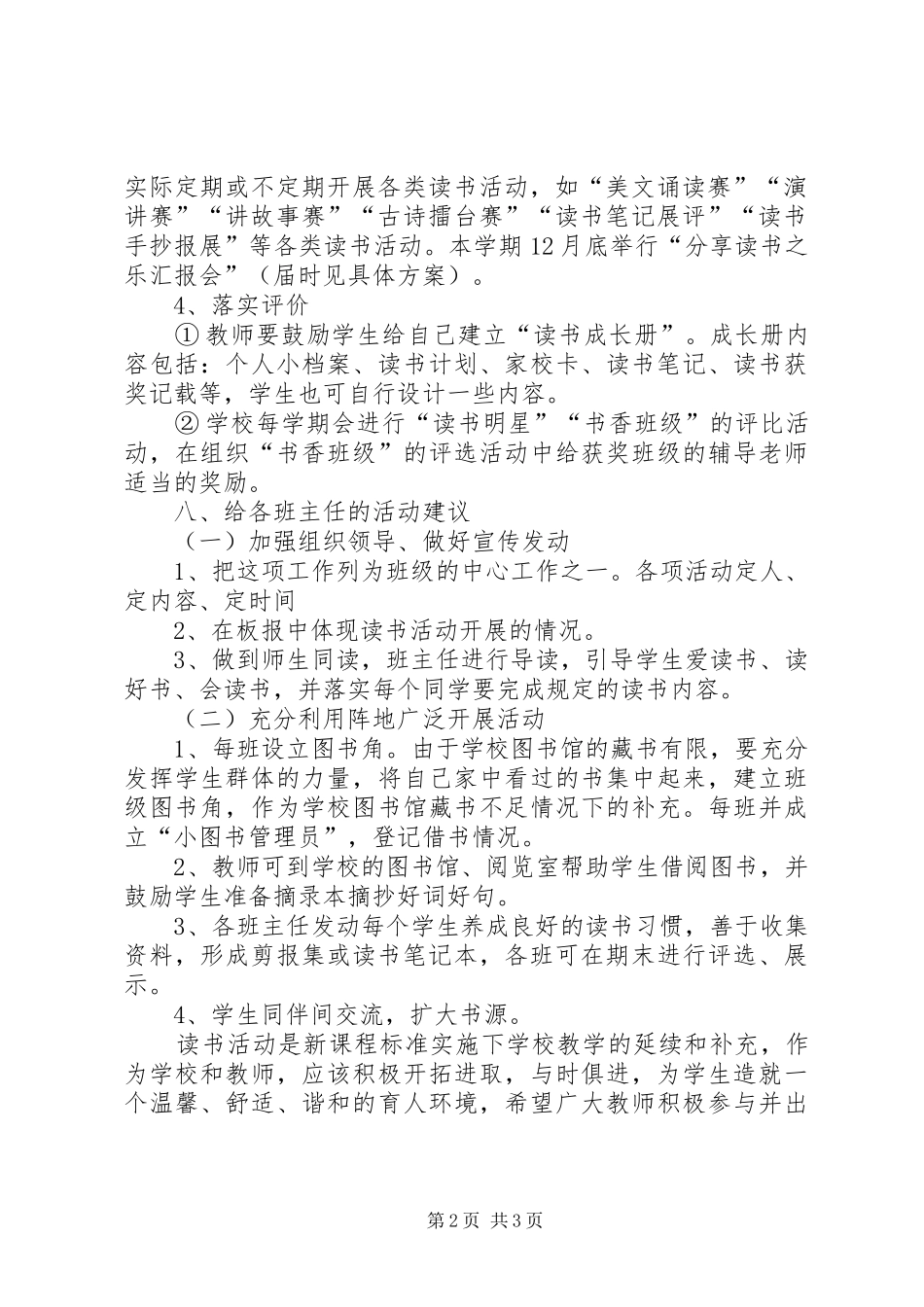 学生读书活动方案_第2页
