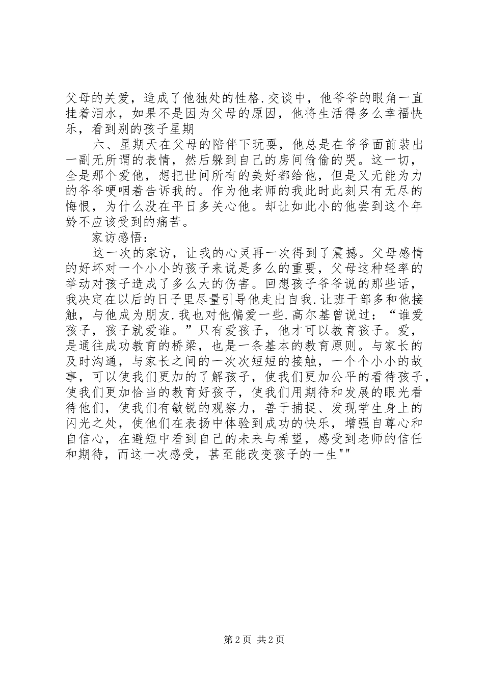 学生工作案例贫困生转变_第2页