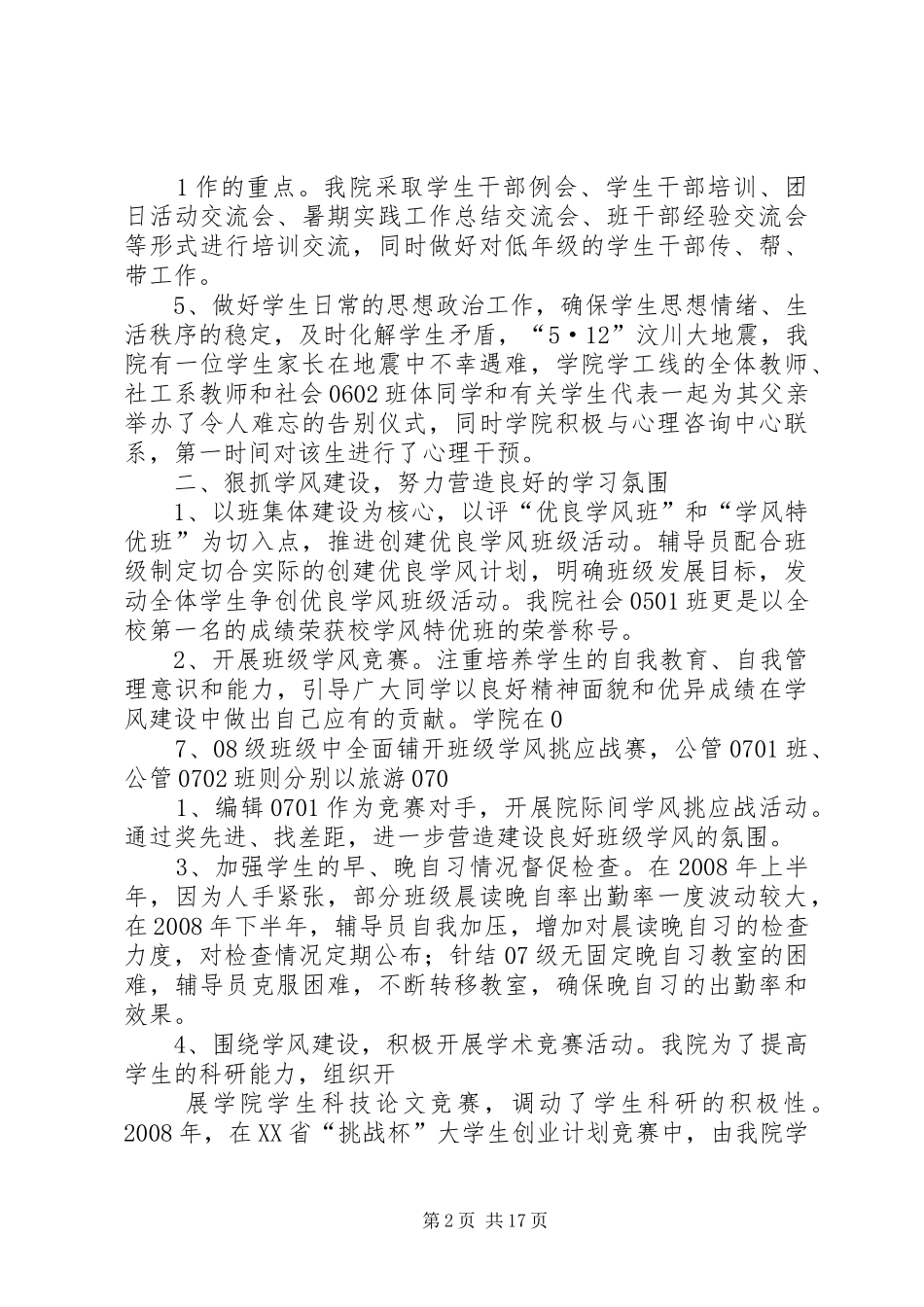 学生工作办公室工作总结_第2页