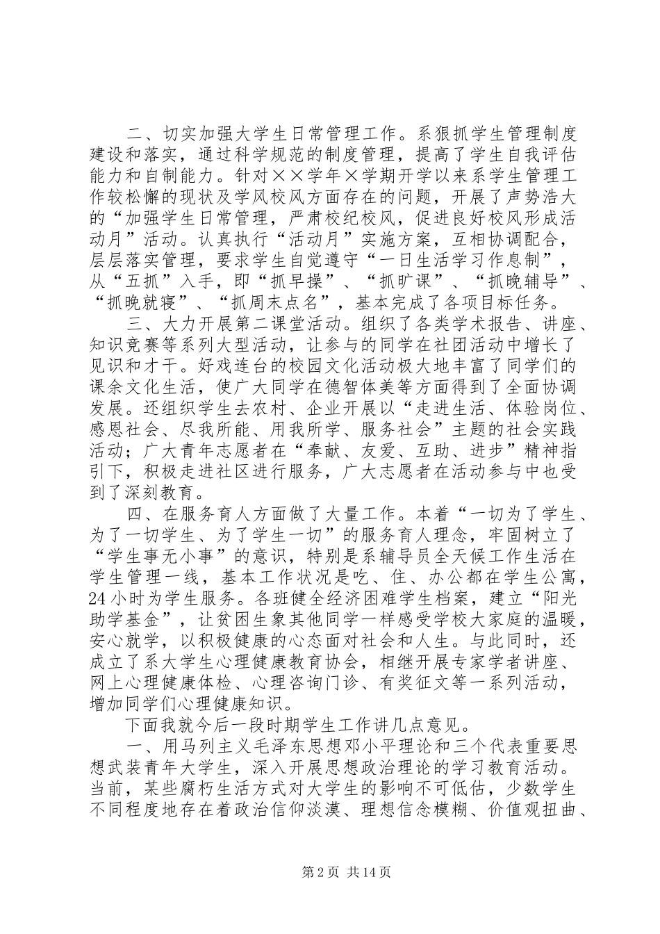 学生工作表彰大会上的致辞_第2页