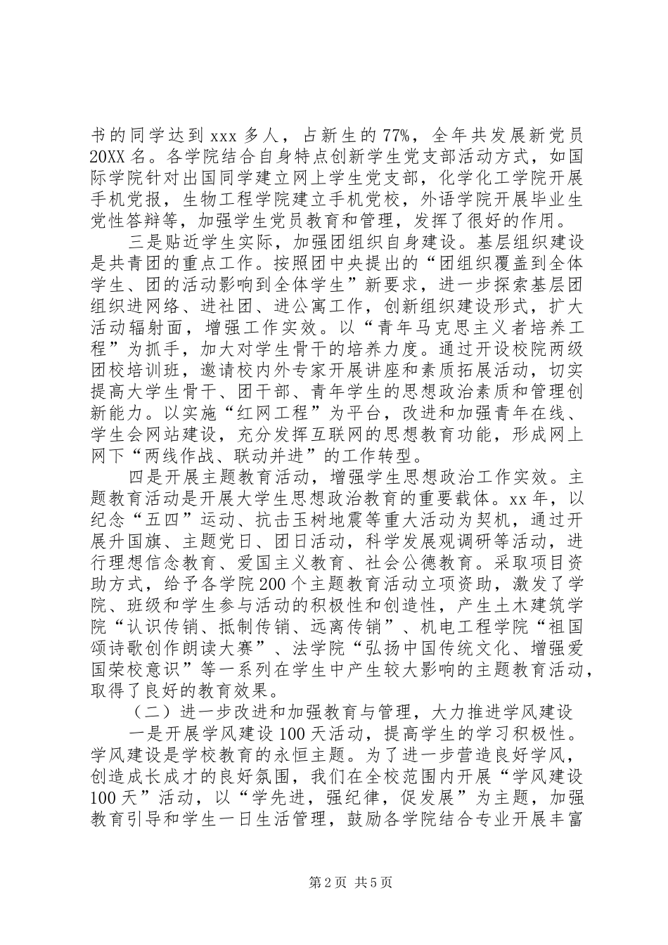 学生工作表彰大会致辞稿_第2页