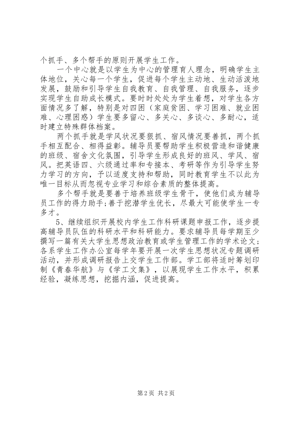 学生工作单位意见_第2页