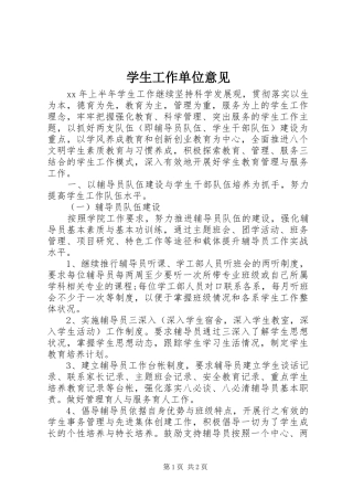 学生工作单位意见