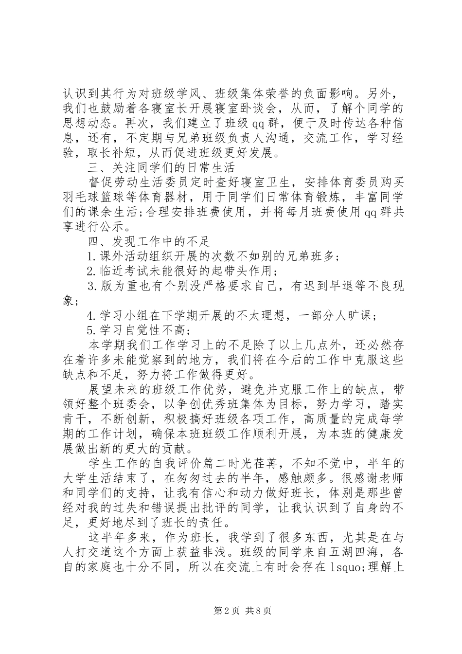 学生工作的自我评价_第2页