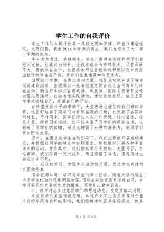 学生工作的自我评价