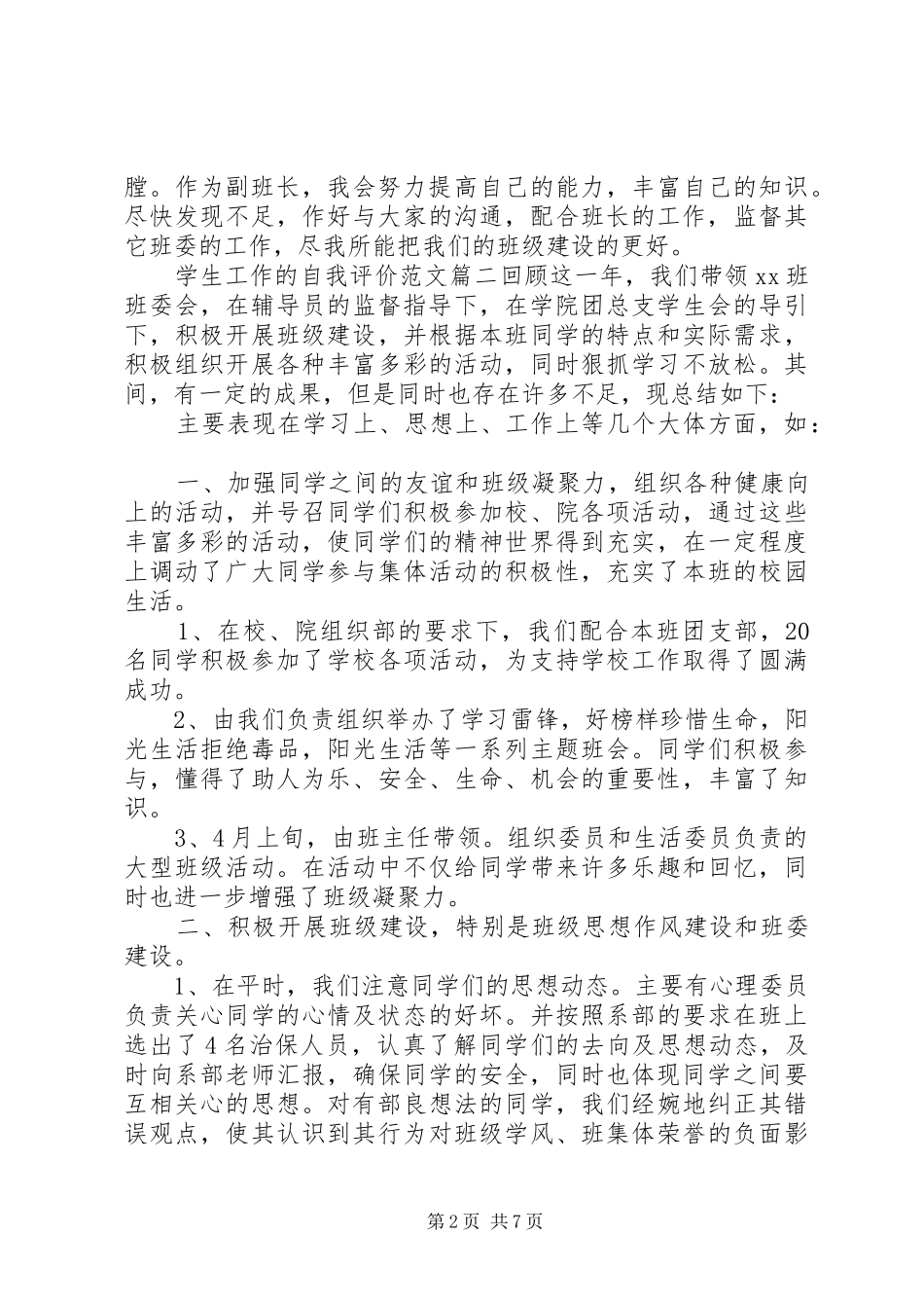 学生工作的自我评价范文_第2页