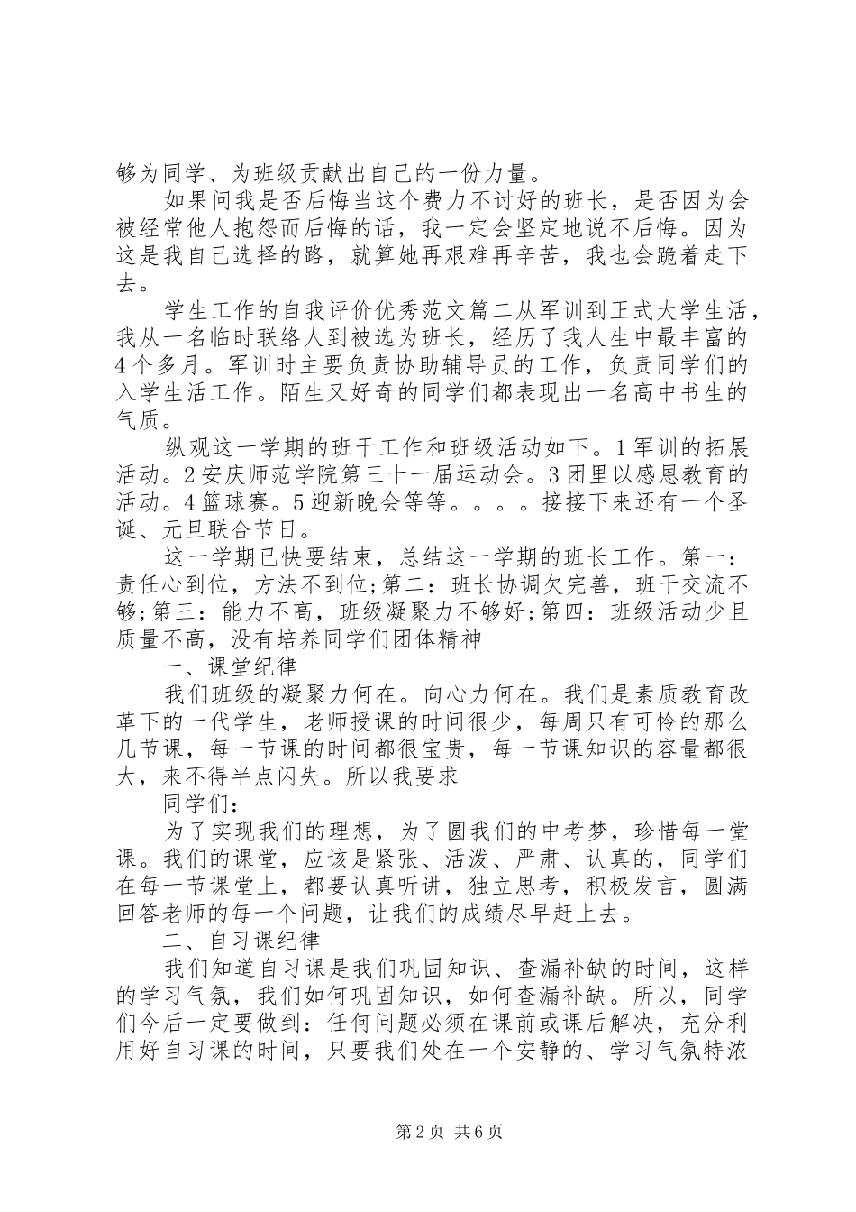 学生工作的自我评价优秀范文_第2页