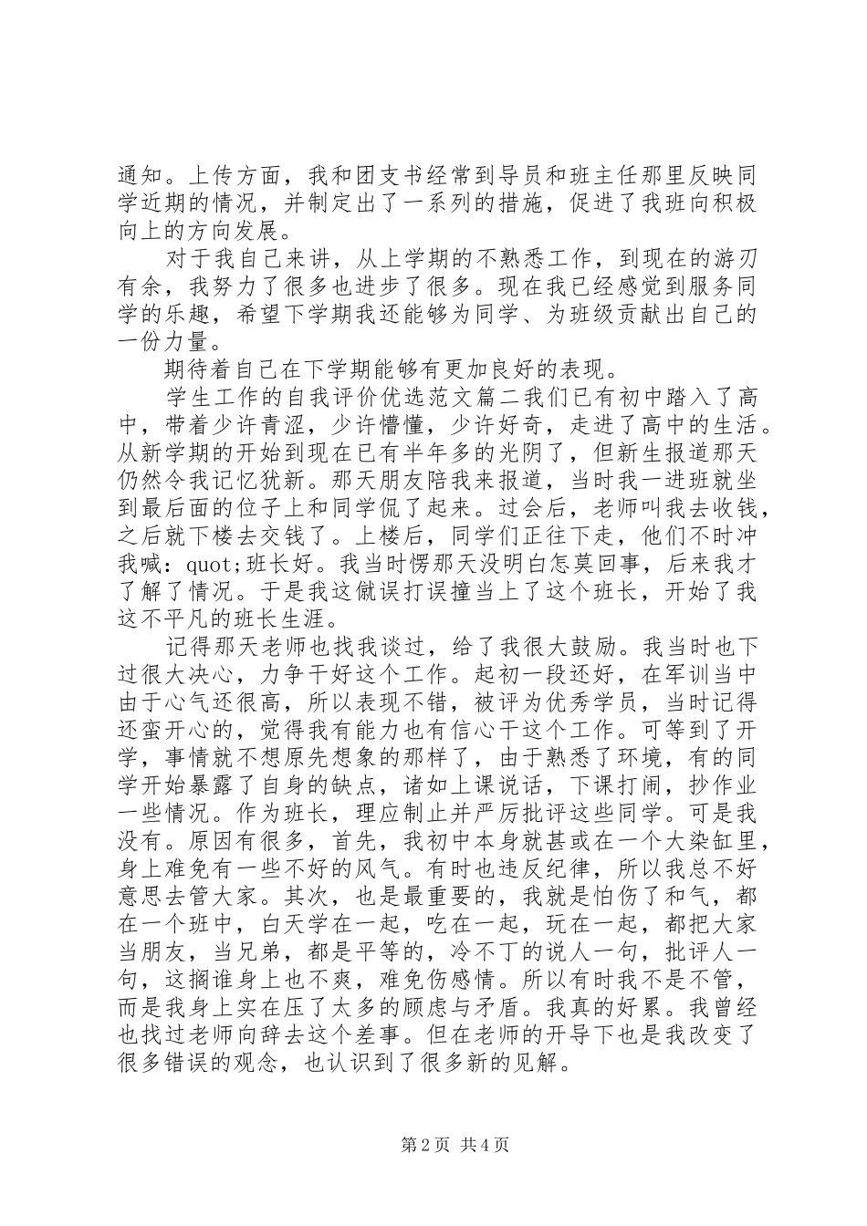 学生工作的自我评价优选范文_第2页