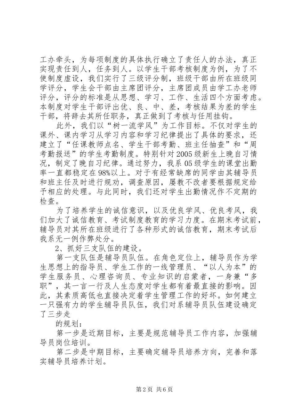 学生工作发言稿_第2页