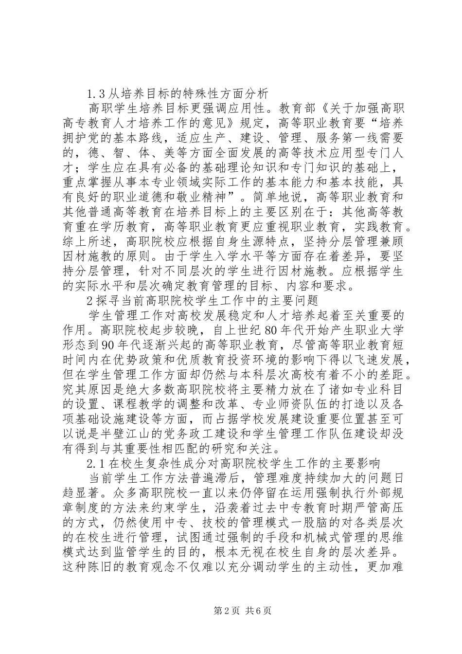 学生工作分层递进式管理模式探讨_第2页