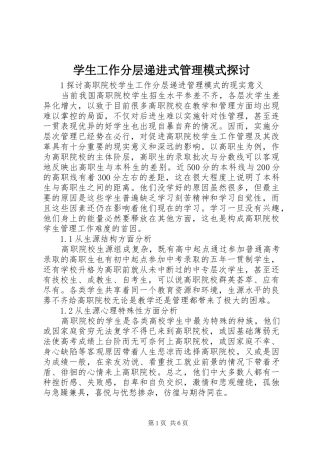 学生工作分层递进式管理模式探讨