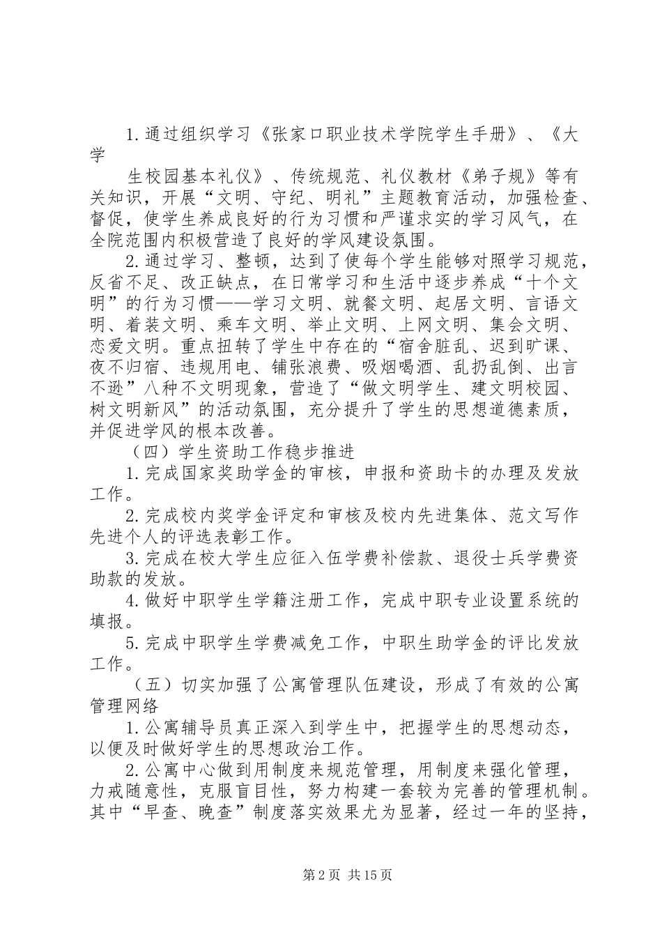 学生工作工作总结_第2页