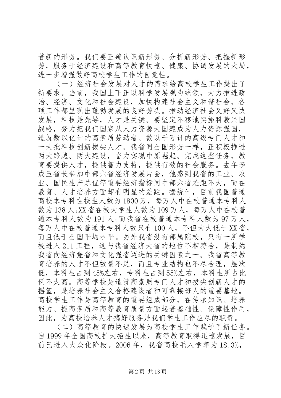 学生工作会议致辞稿_第2页