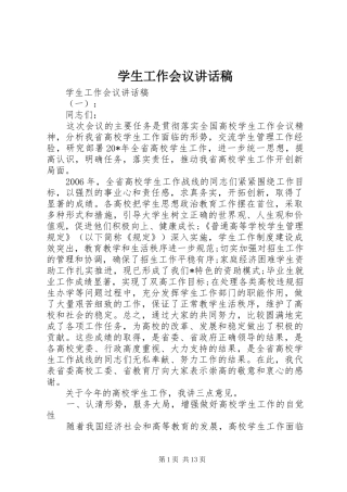 学生工作会议致辞稿