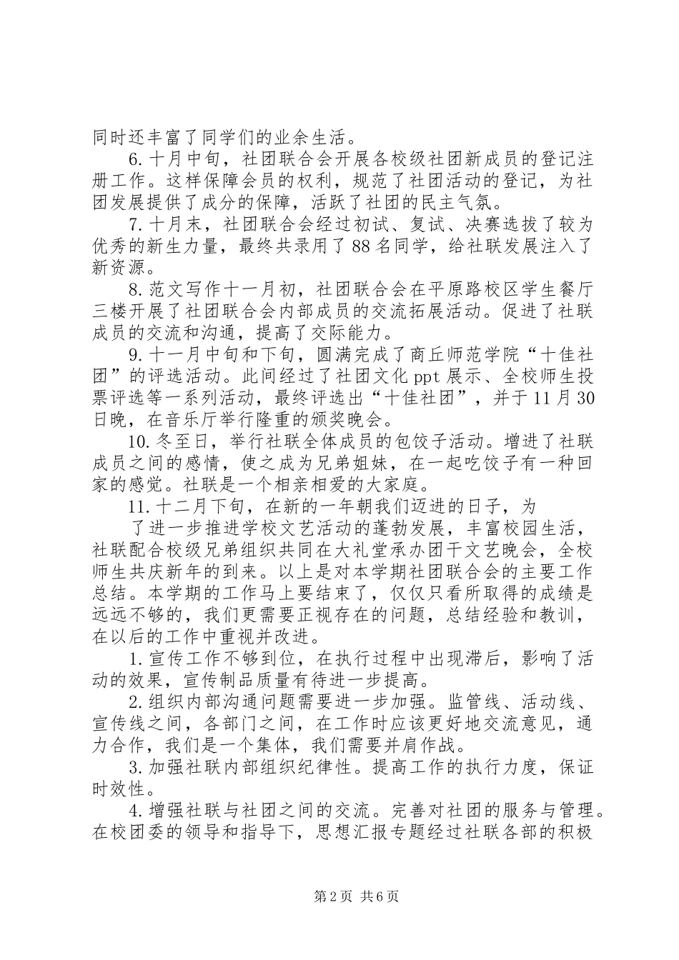 学生工作联合会的工作总结_第2页