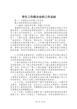 学生工作联合会的工作总结