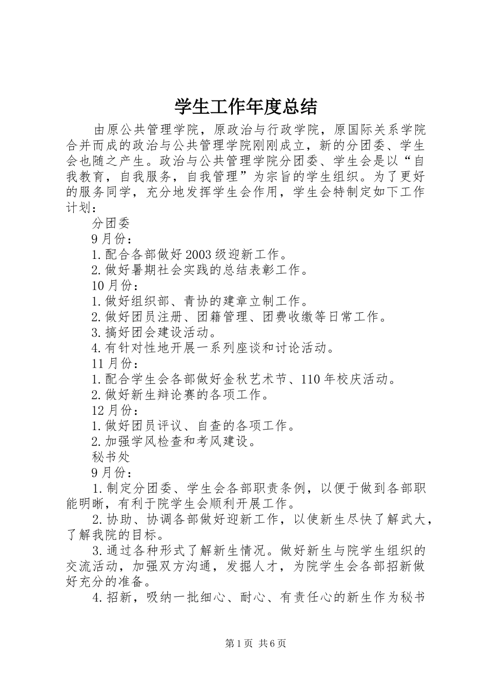 学生工作年度总结_第1页