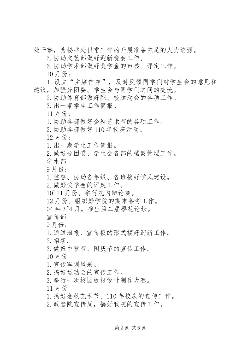 学生工作年度总结_第2页