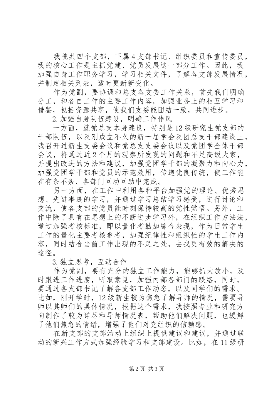 学生工作述职报告_第2页