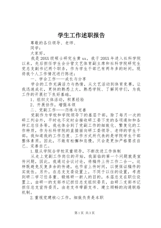 学生工作述职报告