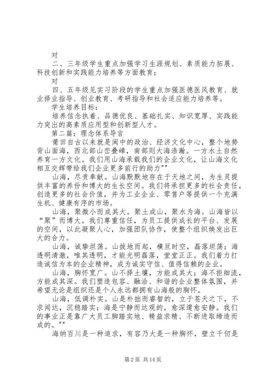 学生工作体系理念模式_第2页