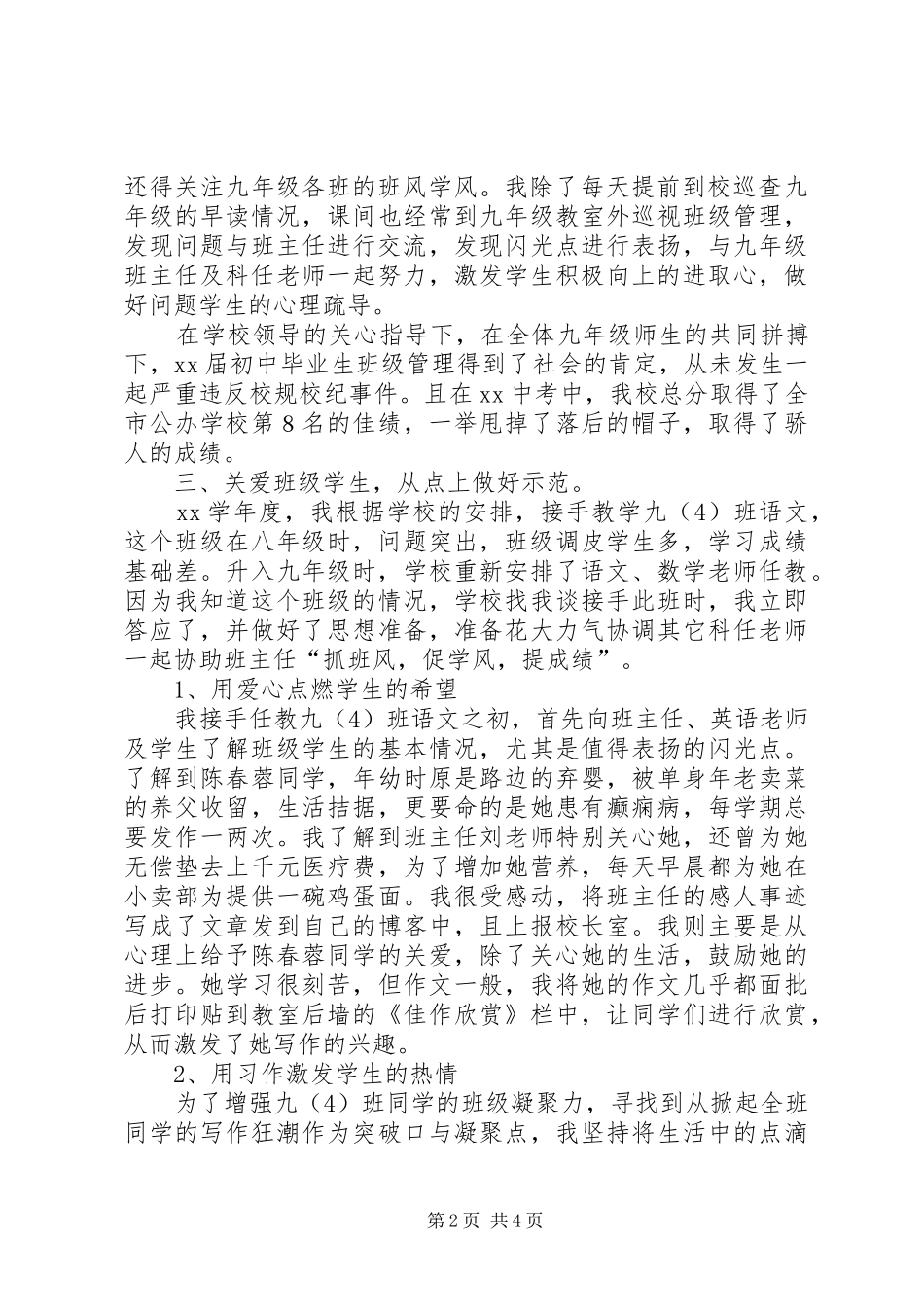 学生工作先进个人事迹材料_第2页