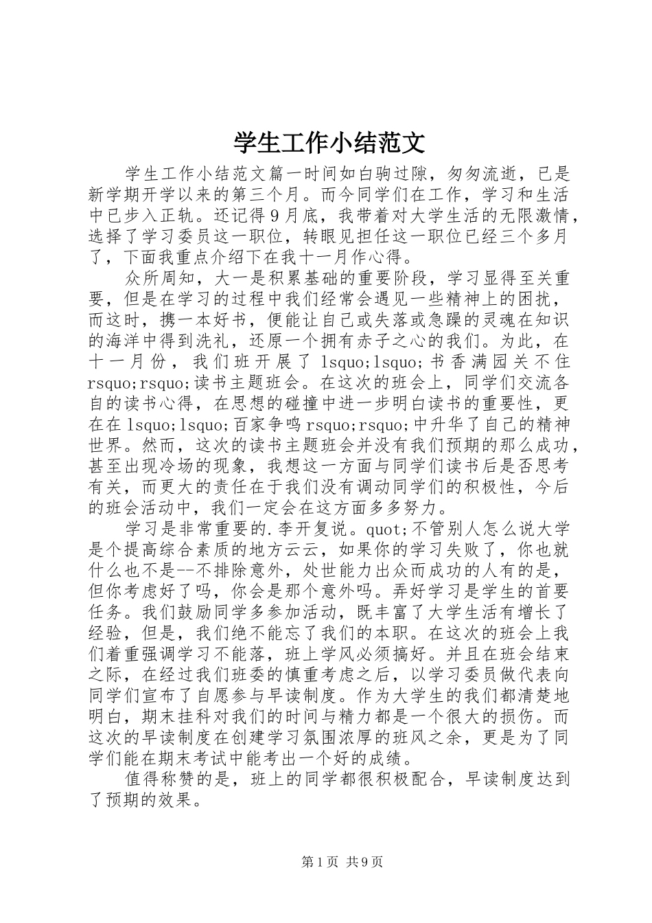 学生工作小结范文_第1页