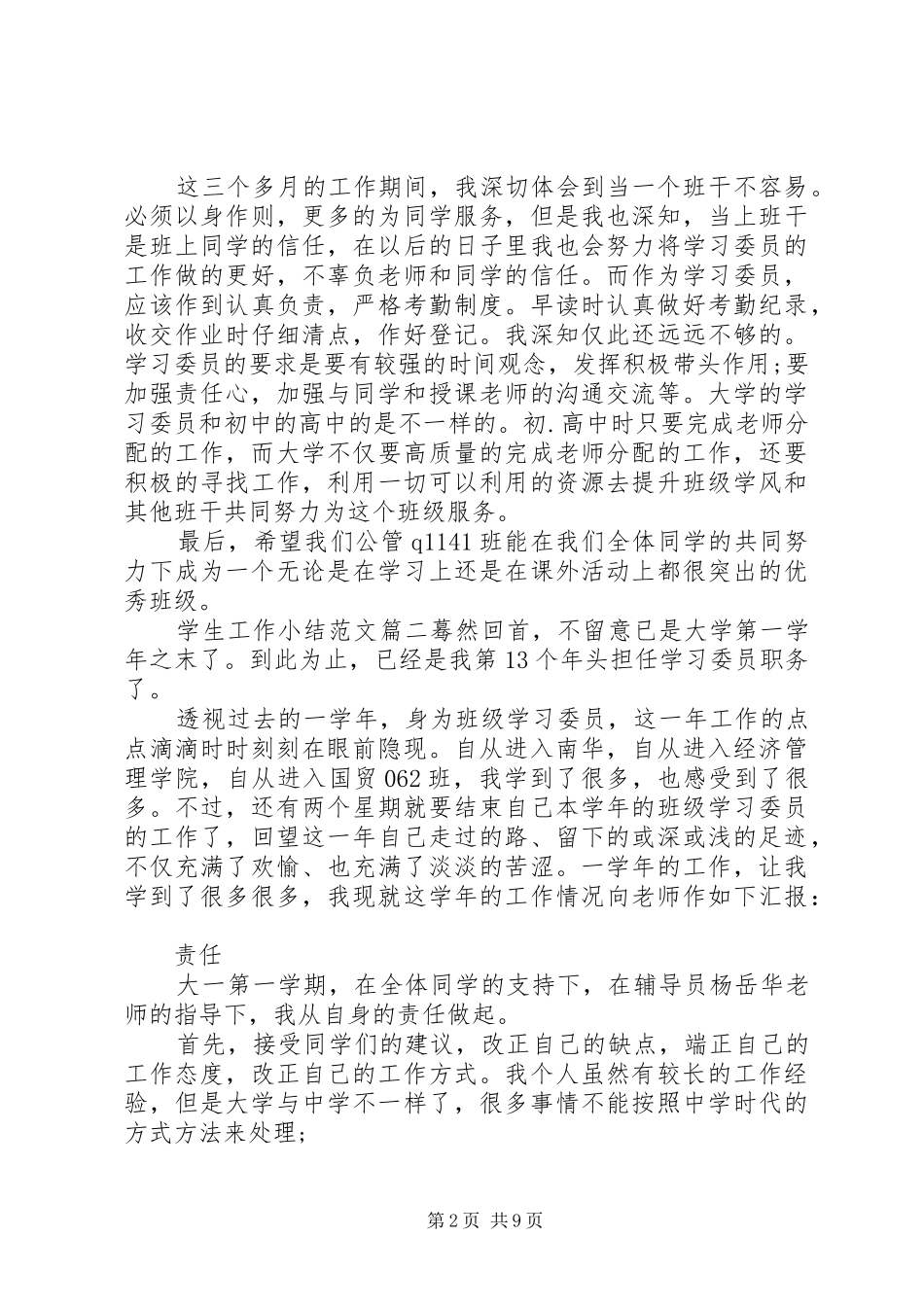 学生工作小结范文_第2页