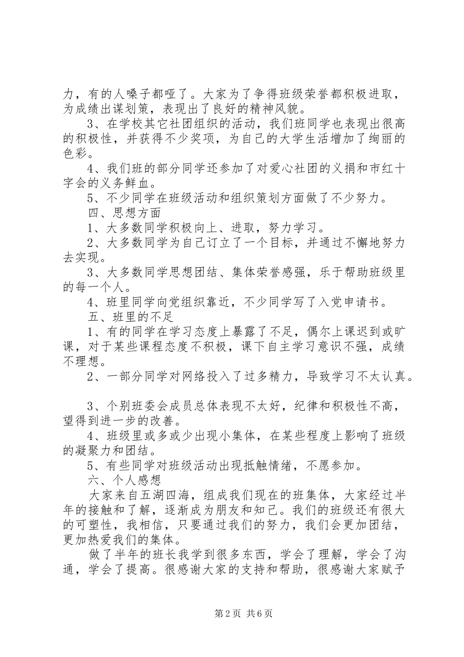 学生工作小结优秀范文_第2页
