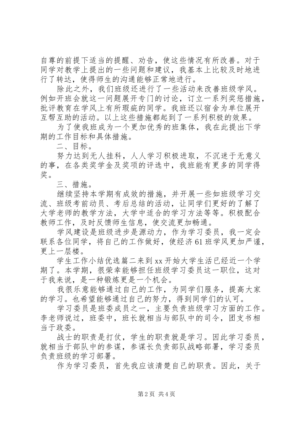 学生工作小结优选_第2页