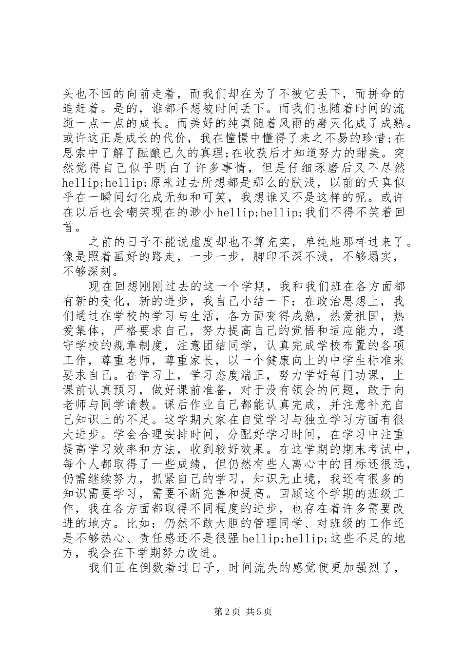 学生工作小结优选范文_第2页