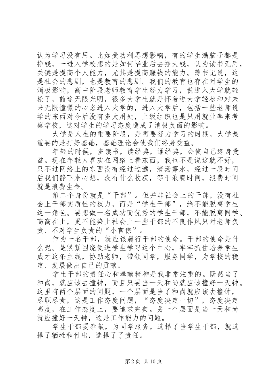 学生工作致辞稿_第2页