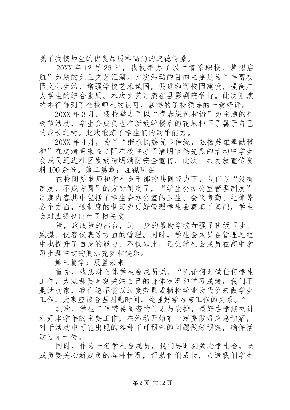 学生工作总结报告_第2页