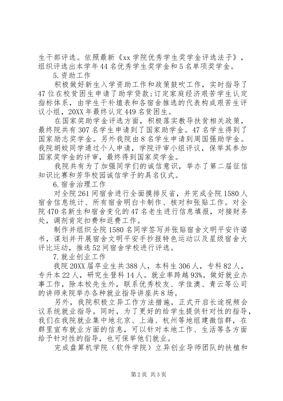 学生工作总结报告范文_第2页