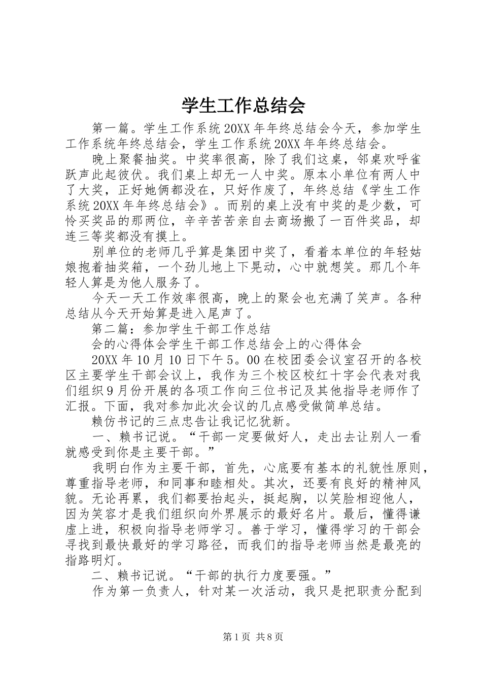 学生工作总结会_第1页