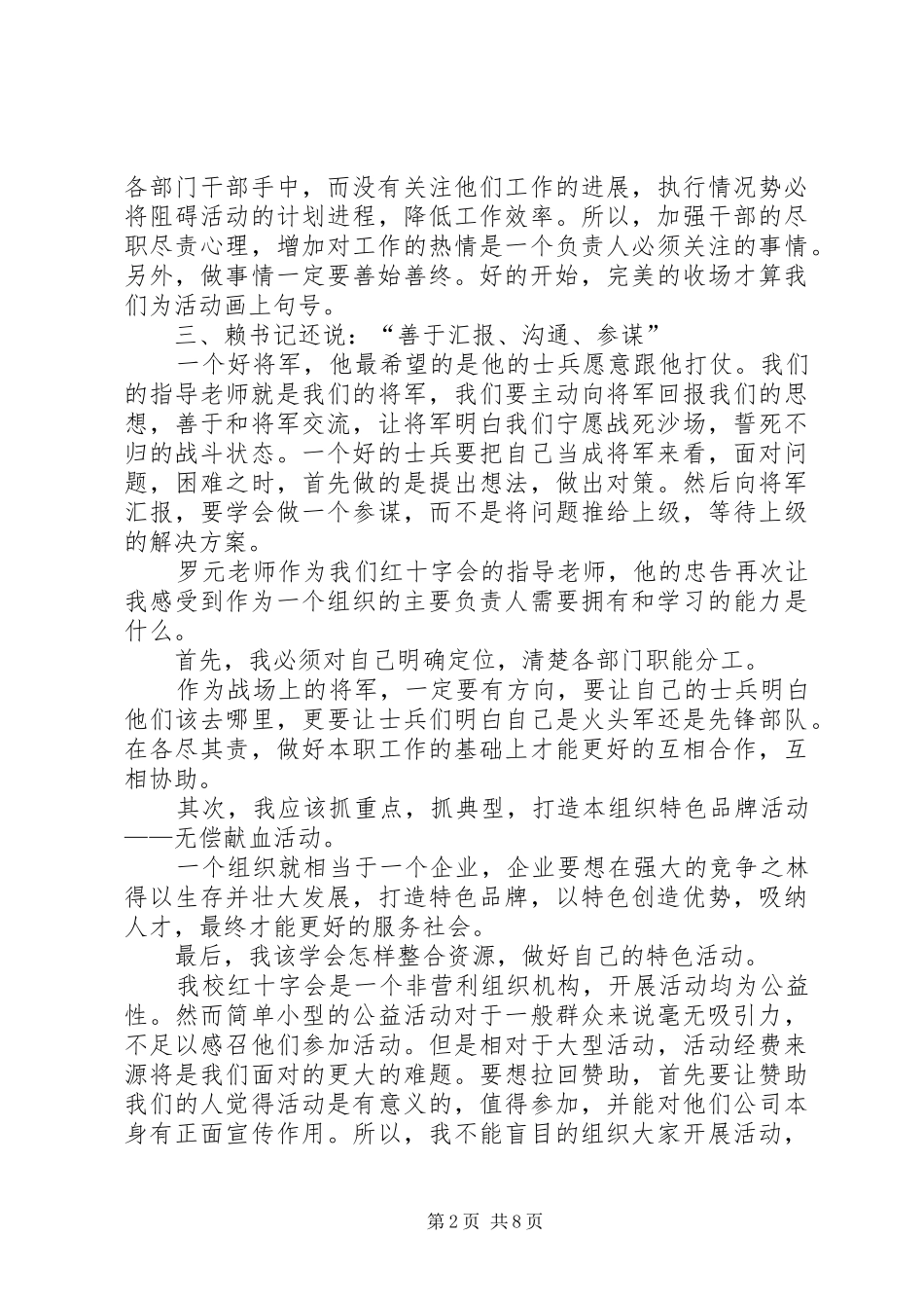 学生工作总结会_第2页